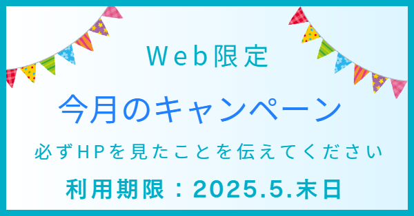 無料体験バナー